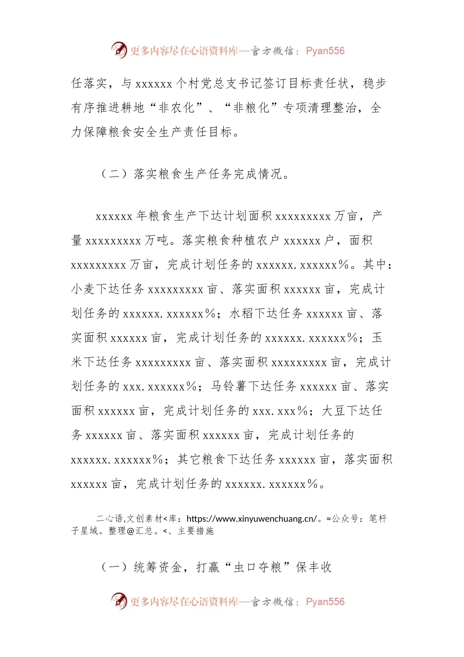 xxx乡镇落实粮食安全生产和耕地保护工作情况汇报材料.docx_第2页