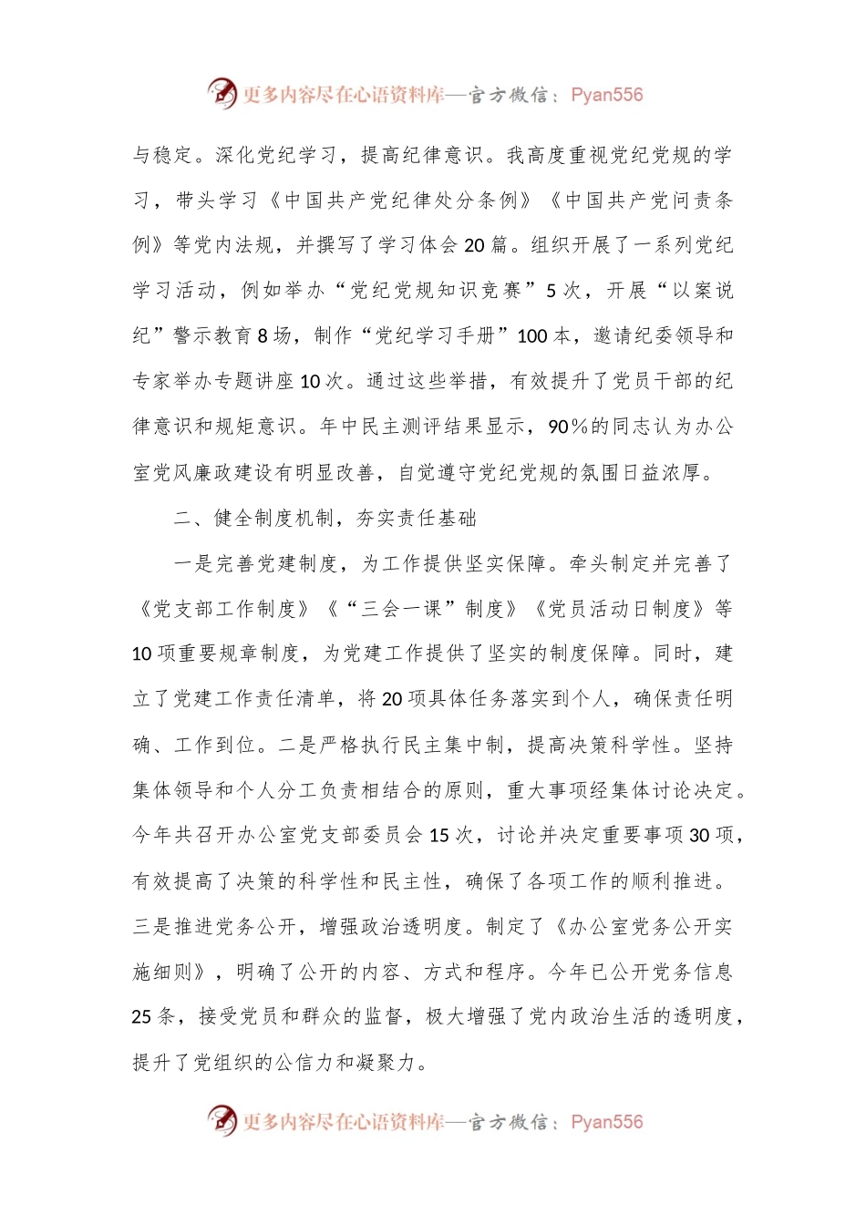 2024年办公室主任履行“一岗双责”情况报告.docx_第2页