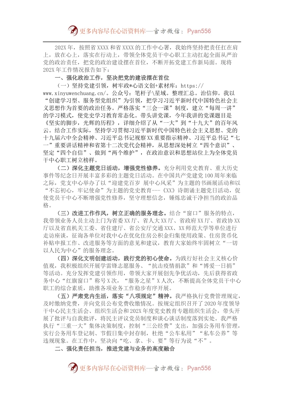 202X年公积金中心党支部书记党建工作总结及述职报告.docx_第1页