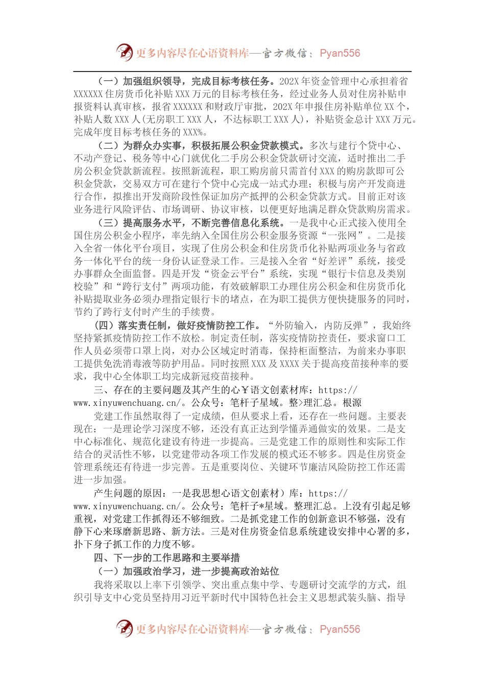 202X年公积金中心党支部书记党建工作总结及述职报告.docx_第2页