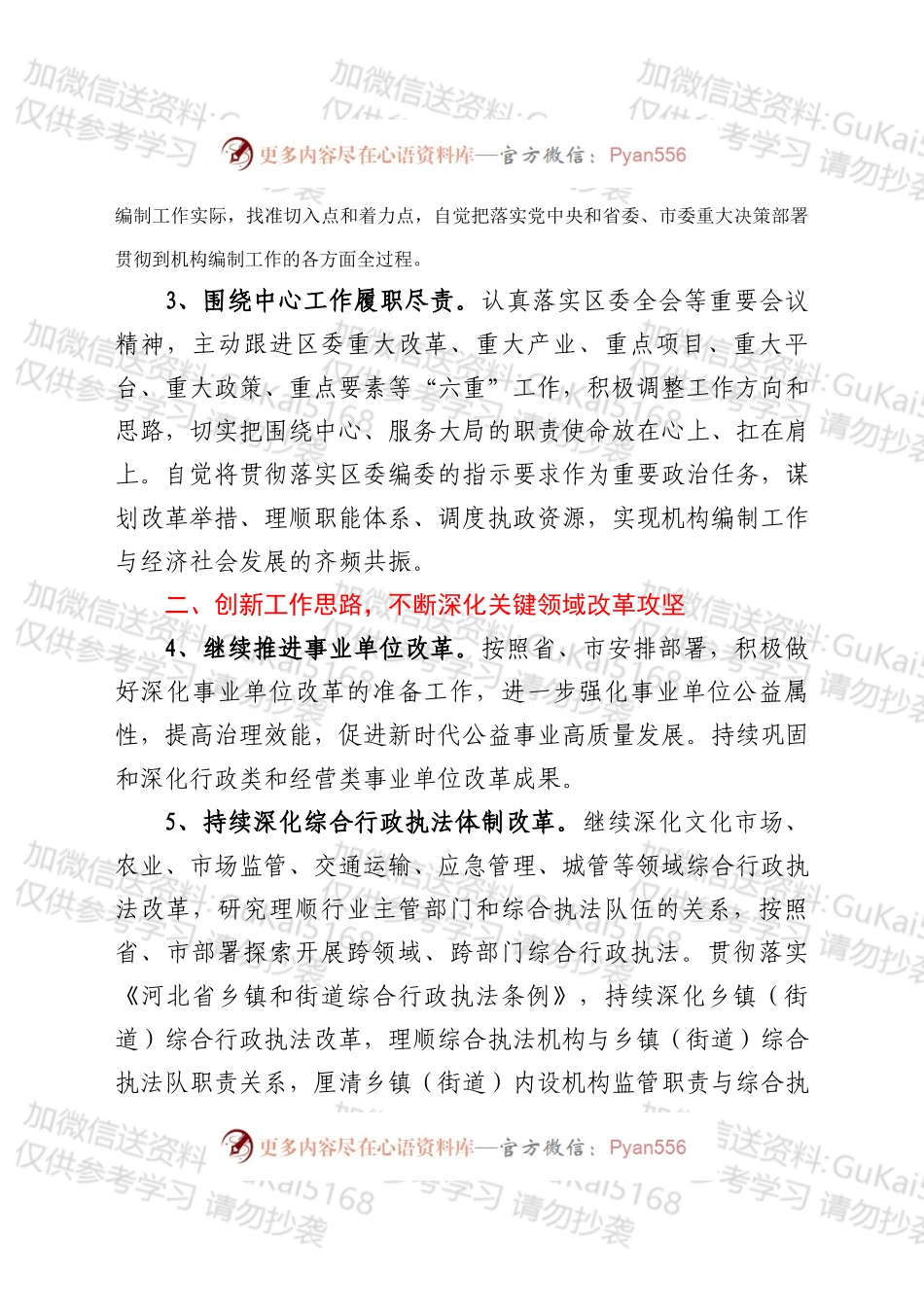 XX区委编委办公室2022年机构编制工作要点.docx_第2页