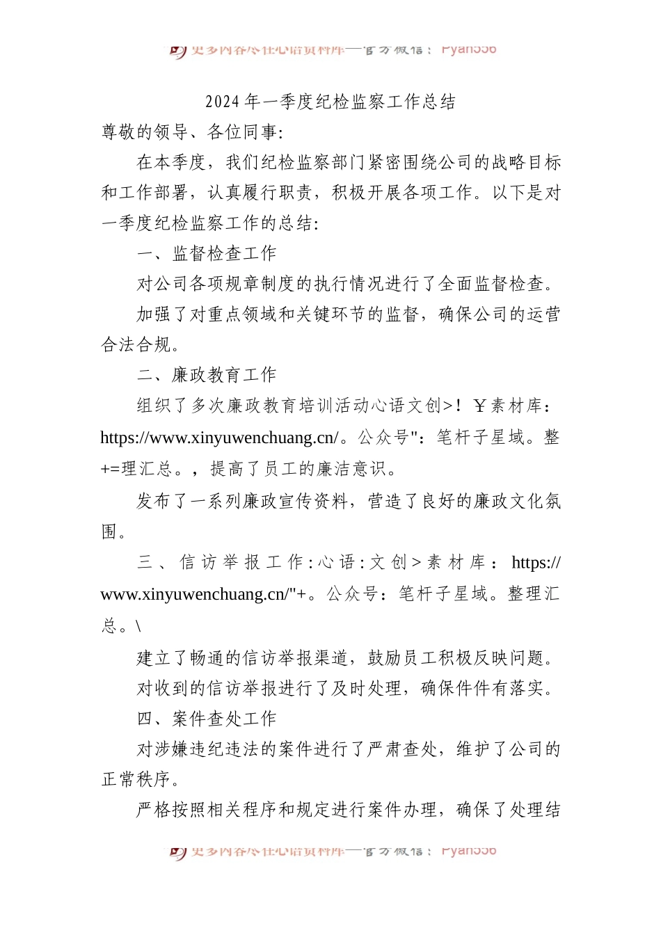 2024年一季度纪检监察工作总结.docx_第1页