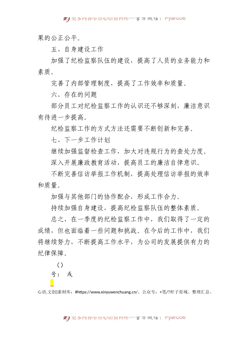 2024年一季度纪检监察工作总结.docx_第2页