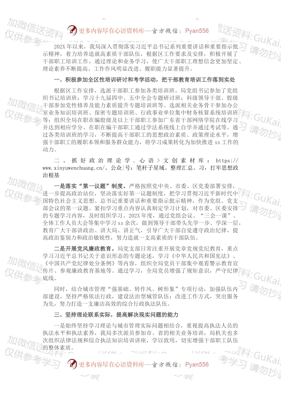 20XX年干部职工培训工作总结（局机关）.docx_第1页