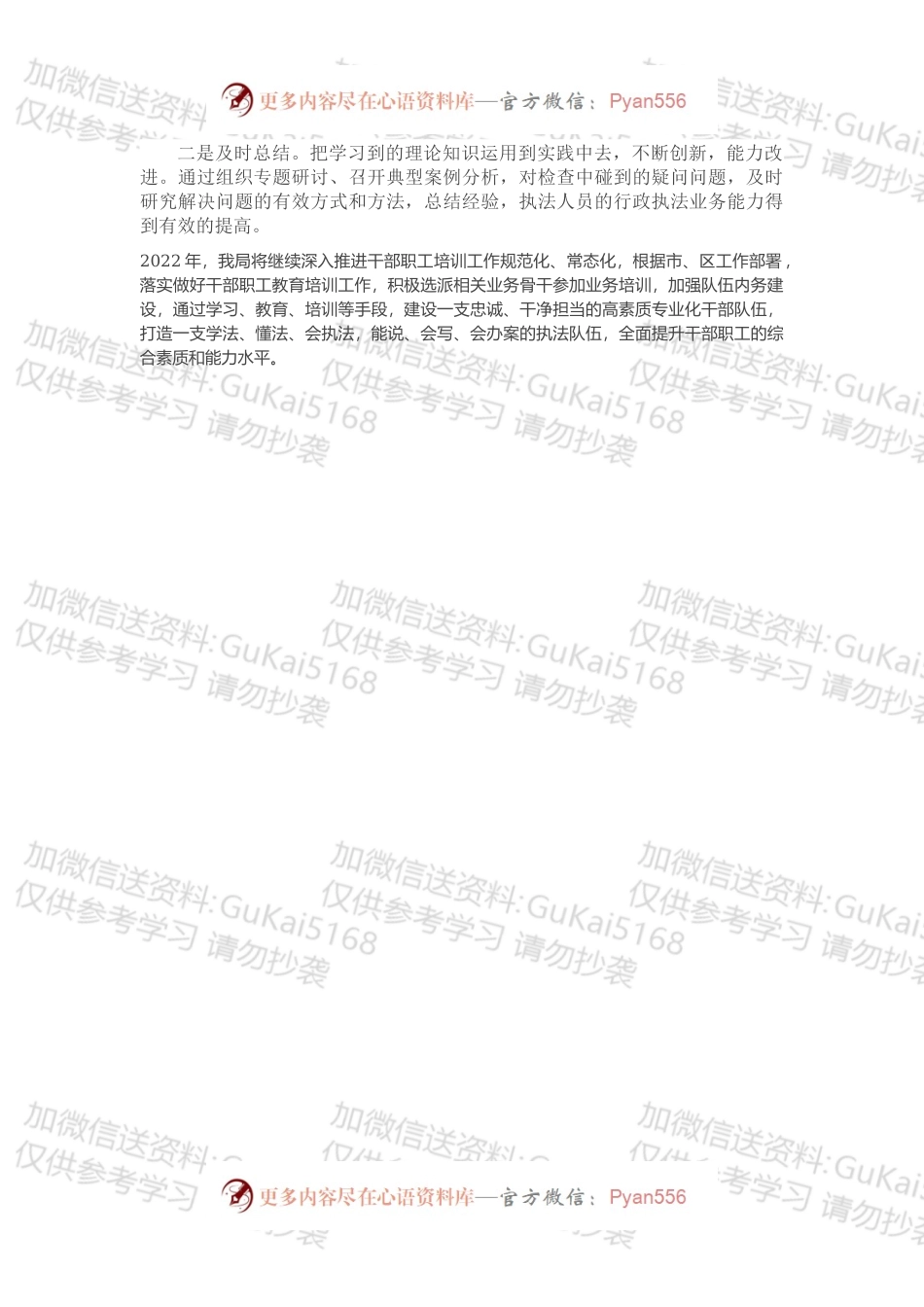 20XX年干部职工培训工作总结（局机关）.docx_第2页
