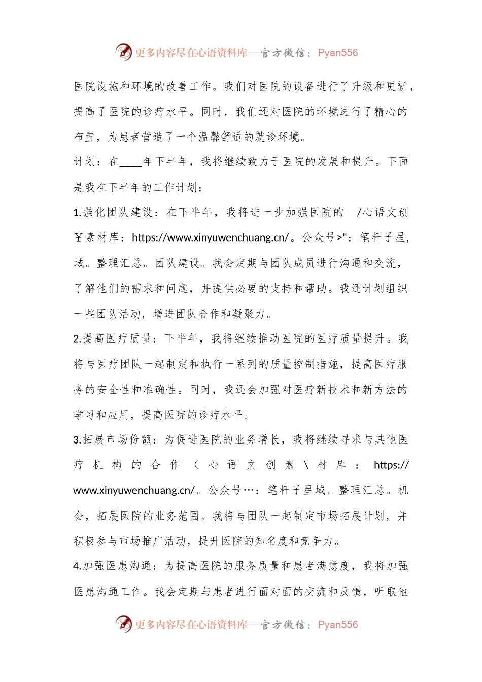 2024年医院上半年工作总结及下半年工作计划.docx_第2页