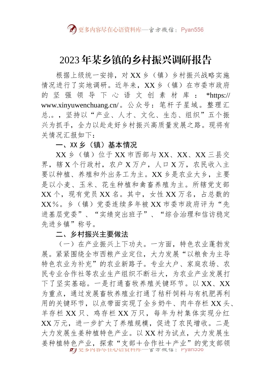 2023年某乡镇的乡村振兴调研报告.docx_第1页