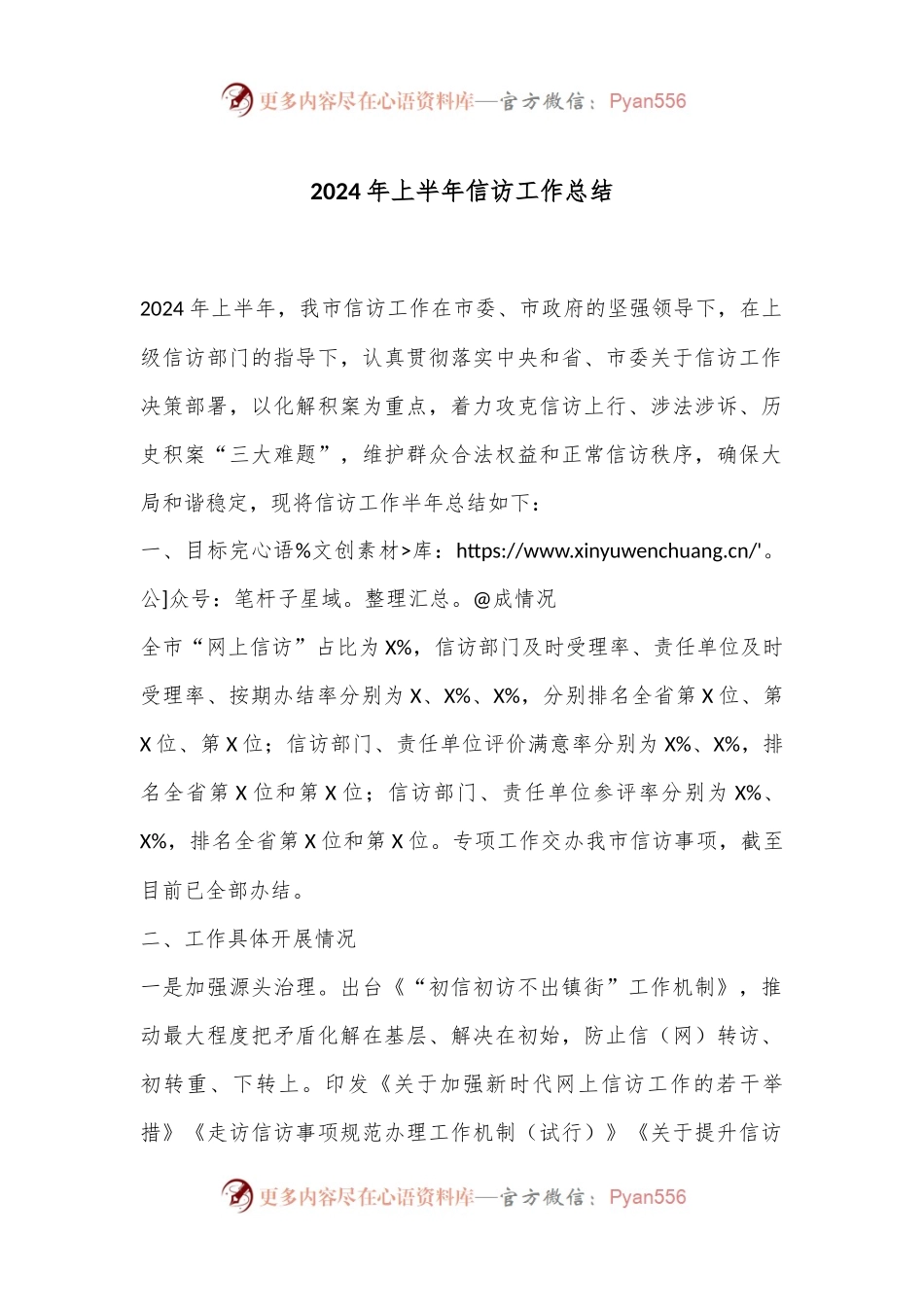 2024年上半年信访工作总结.docx_第1页