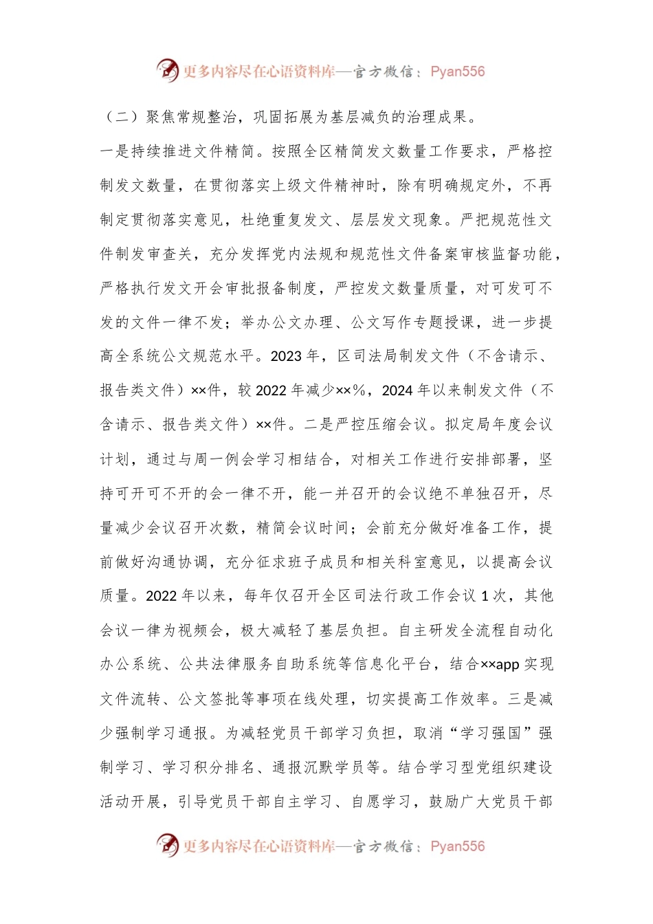 xx区司法局整治形式主义为基层减负工作情况报告.docx_第2页