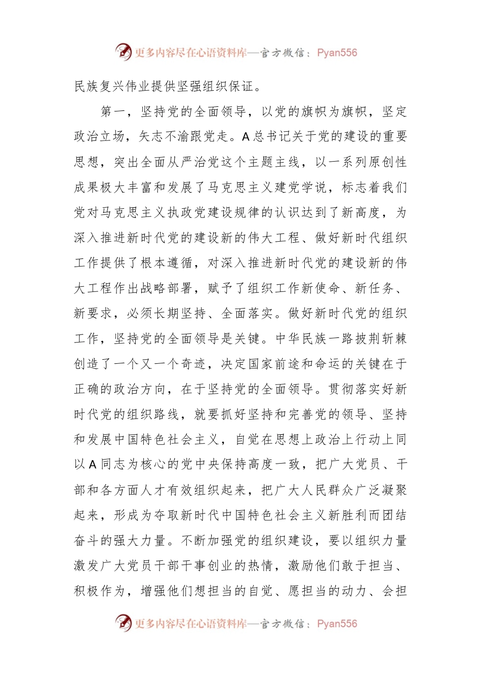 XX团队的建设和组织工作学习研讨发言材料.docx_第2页