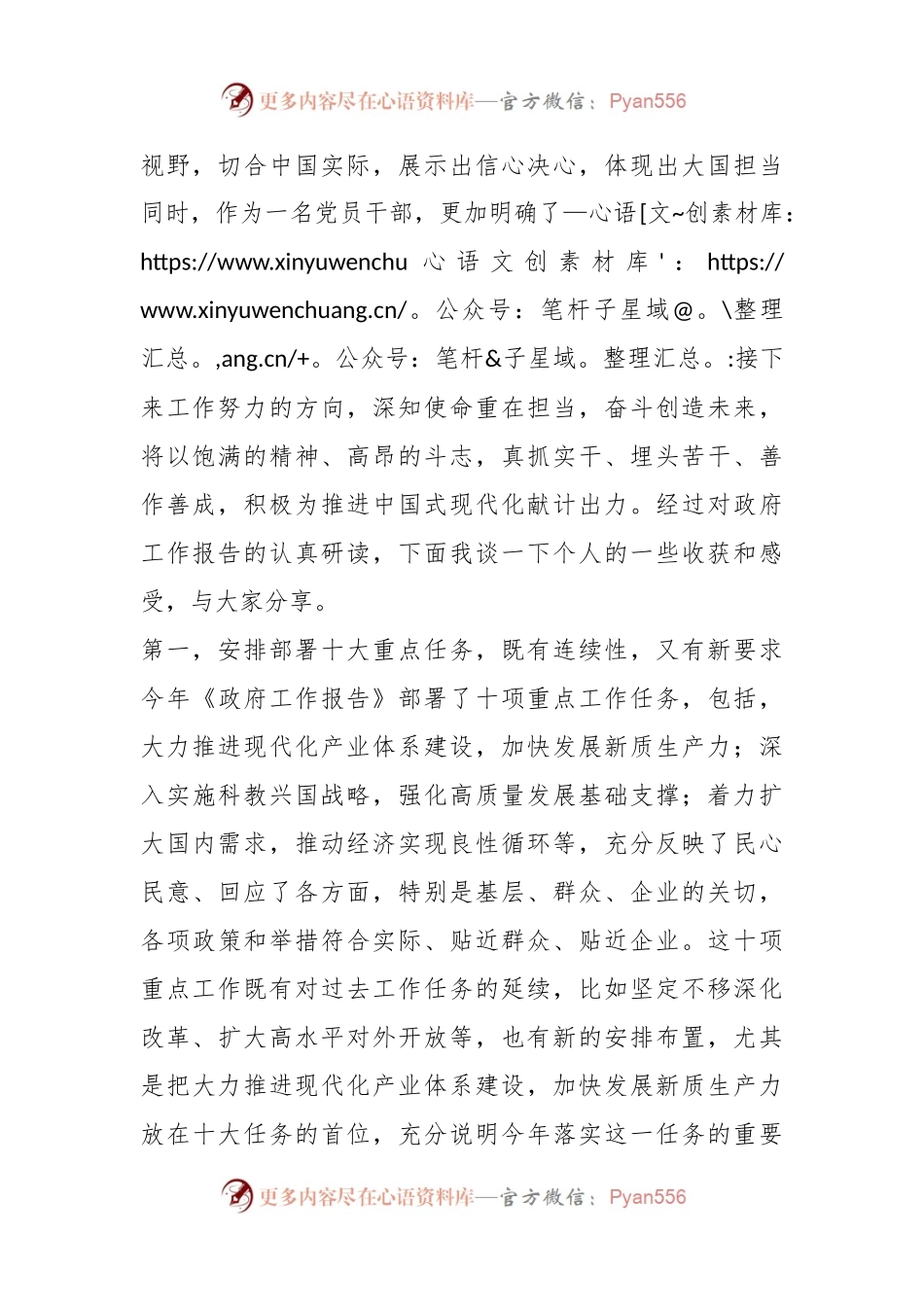 2024年全国“两会”政府工作报告学习心得体会.docx_第2页