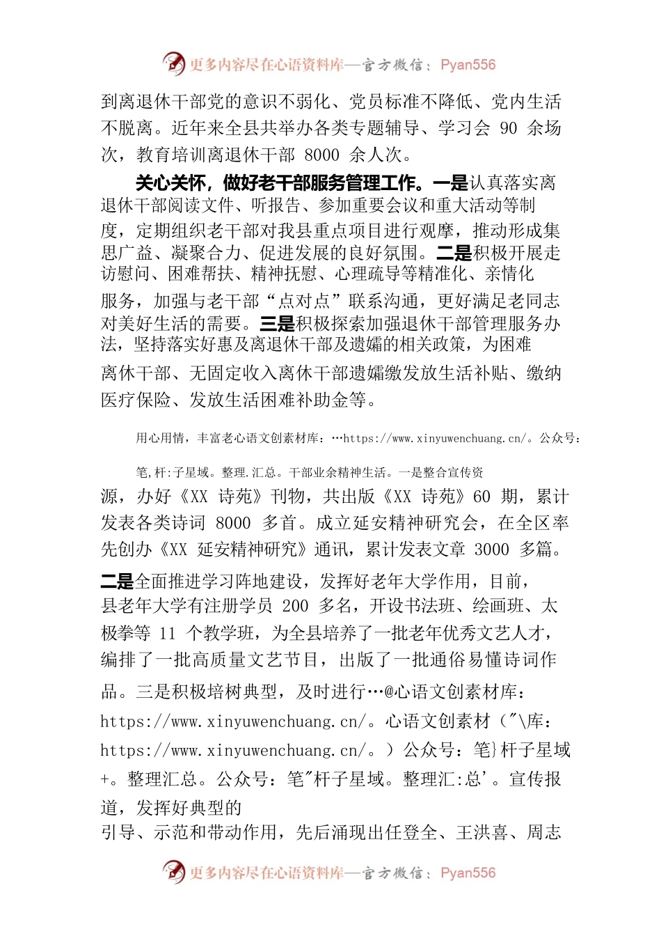 XX县“四举措”扎实做好老干部工作.docx_第2页
