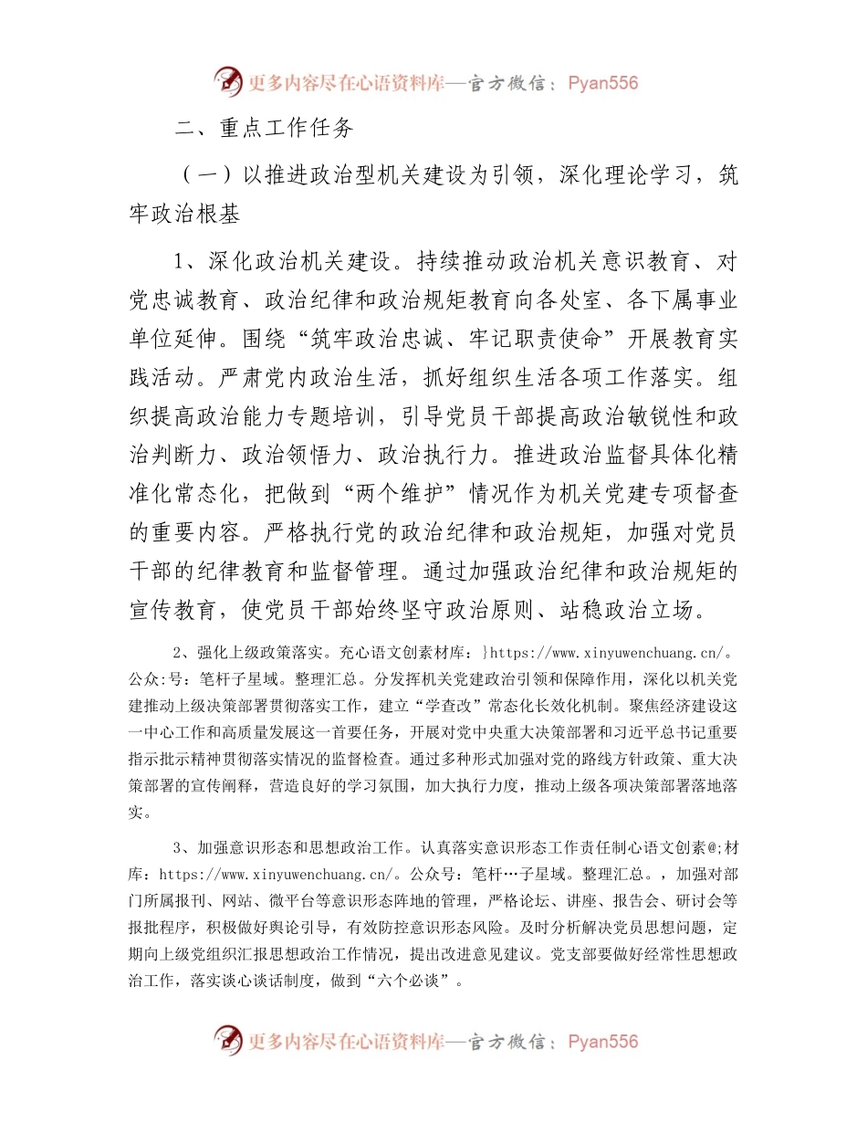 2024年市直机关工委党的建设工作要点 （二）.docx_第2页