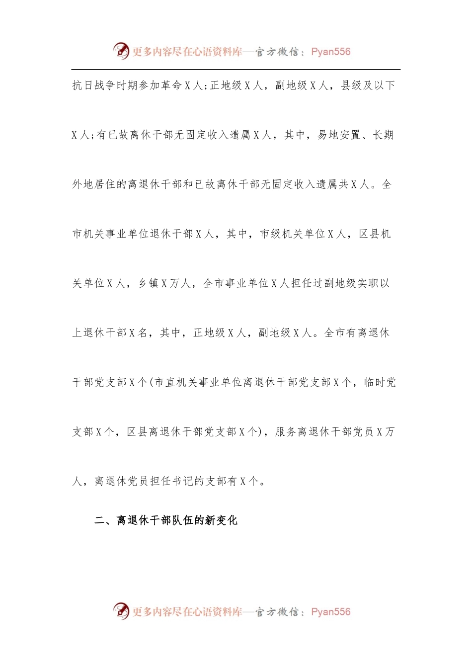 XX市做好离退休干部服务工作情况的调研报告.docx_第2页