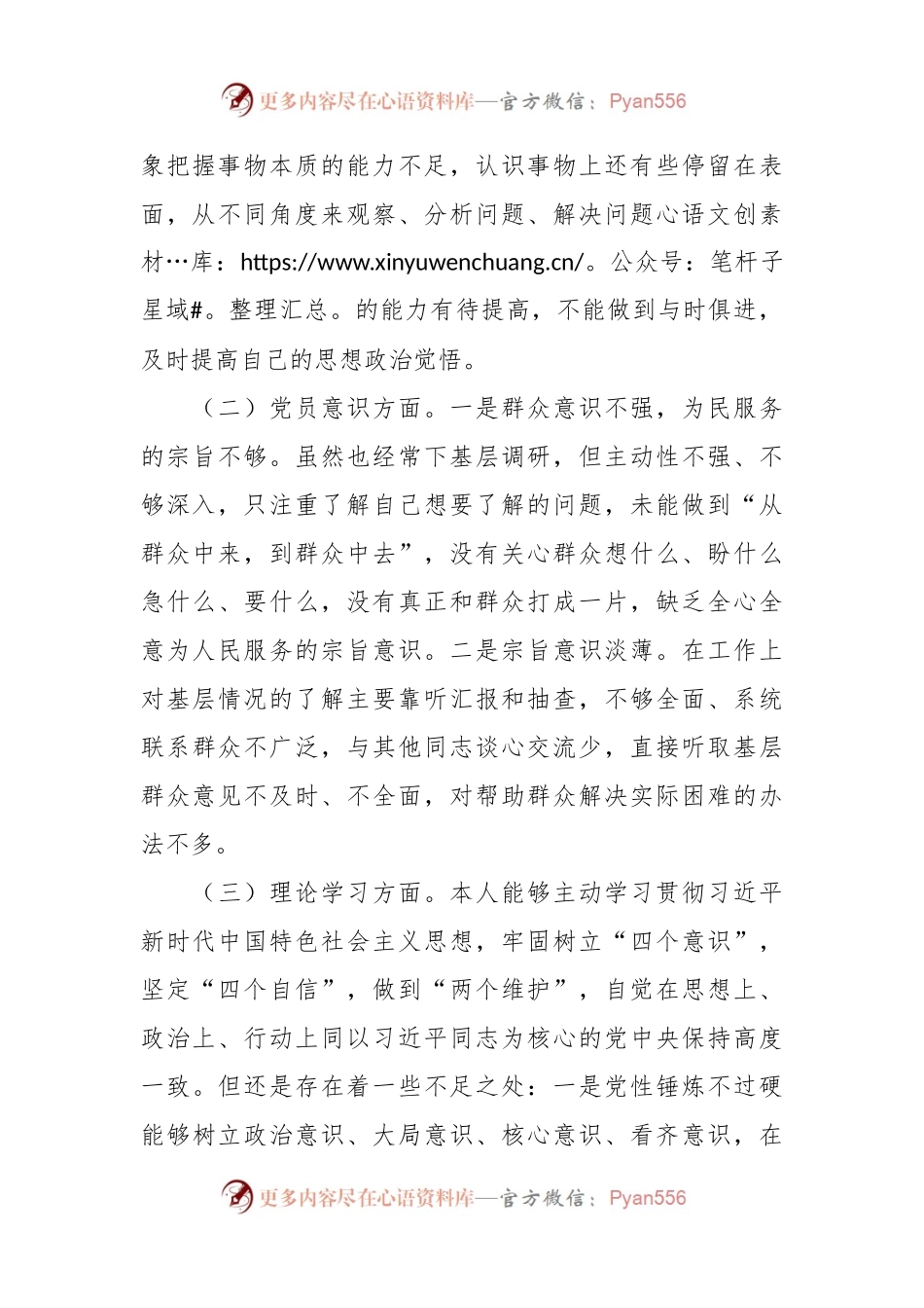 XX党员干部组织生活会在六个方面个人对照检查材料.docx_第2页