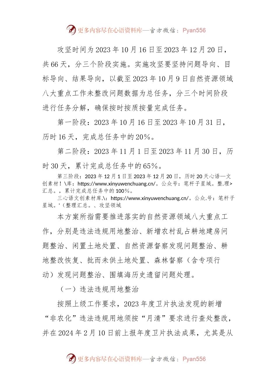 XX县2023年自然资源领域八大重点工作集中攻坚行动实施方案.docx_第2页