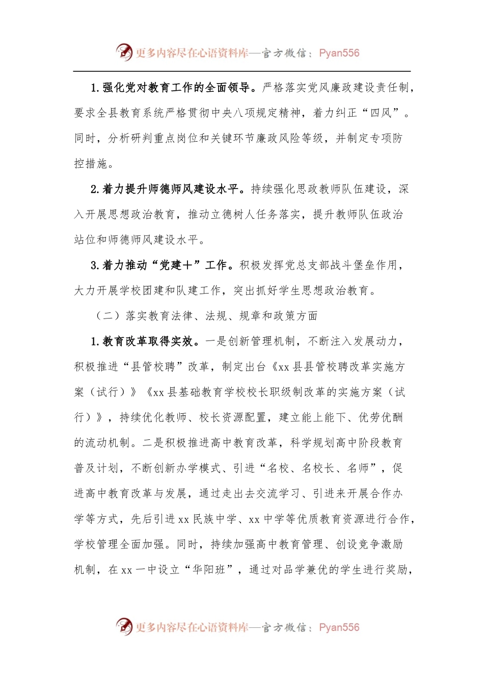 xx县人民政府关于履行教育职责督导评估自查自评的报告.docx_第2页