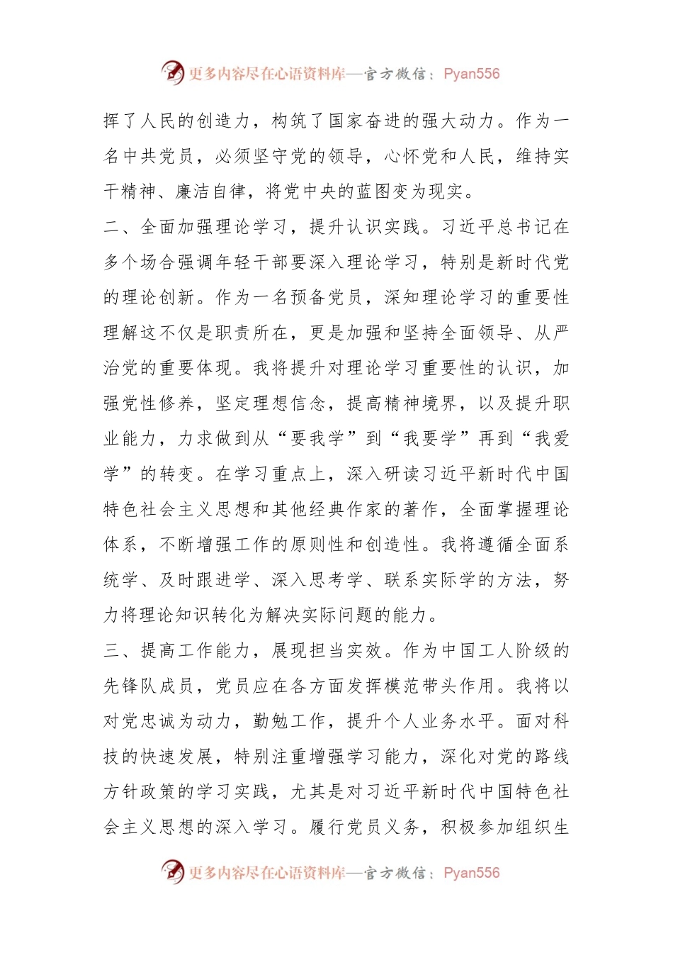 2023年第四季度入党积极分子思想汇报（6）.docx_第2页