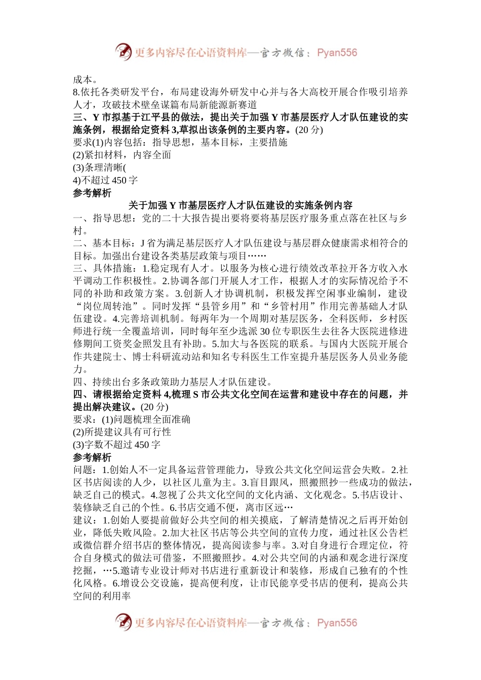 2024年天津国家公务员申论考试真题及答案-地市卷.docx_第2页