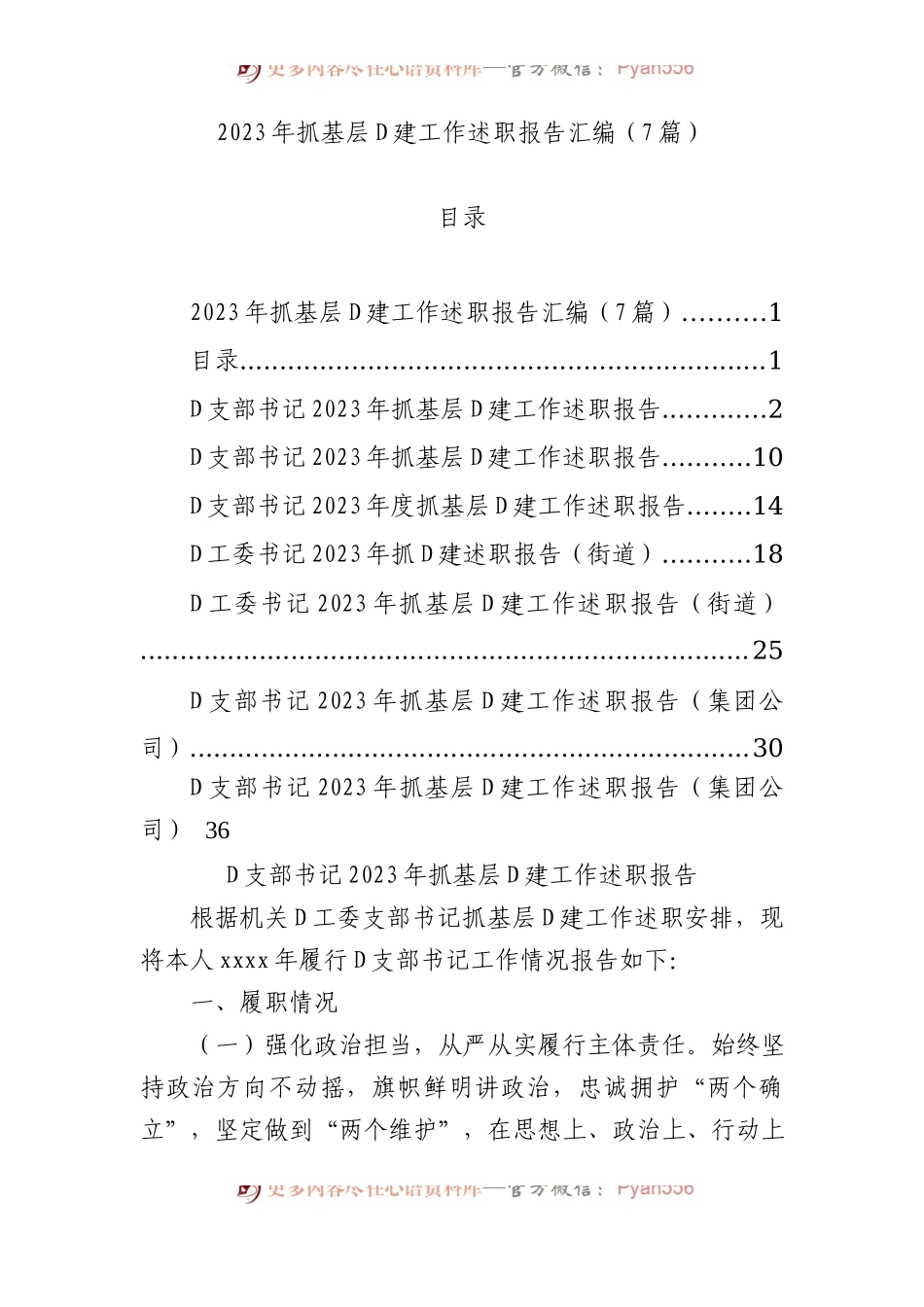 2023年抓基层党建工作述职报告汇编（7篇）.docx_第1页