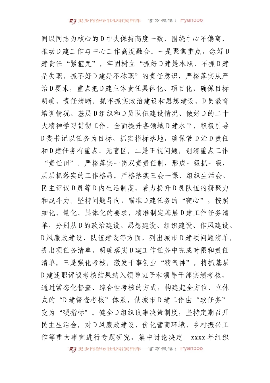 2023年抓基层党建工作述职报告汇编（7篇）.docx_第2页