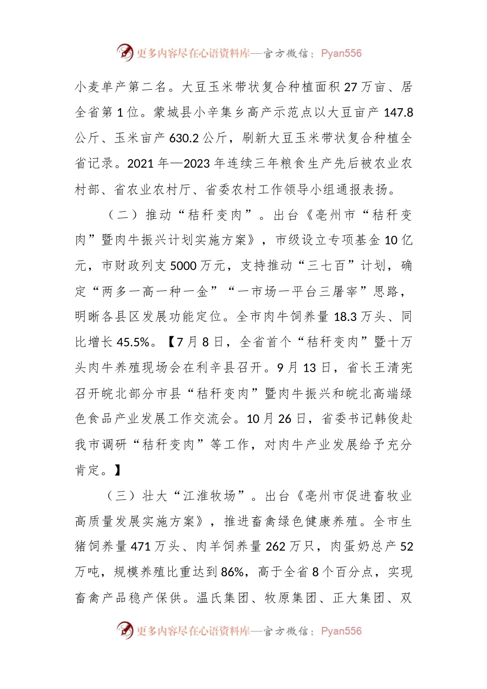 2023年度市农业农村局工作总结及2024年工作谋划.docx_第2页