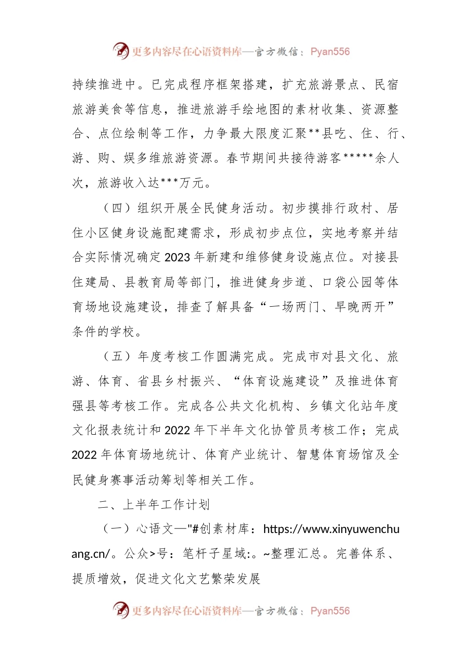 2023年文旅体局一季度工作总结和上半年工作计划.docx_第2页