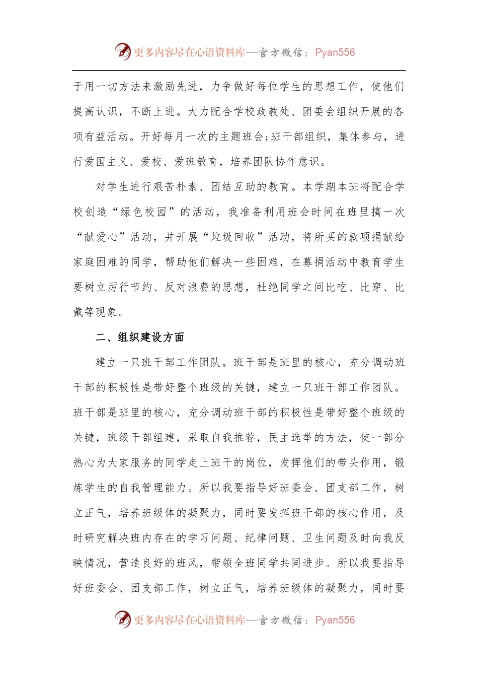 3篇实习班主任工作计划.docx_第2页