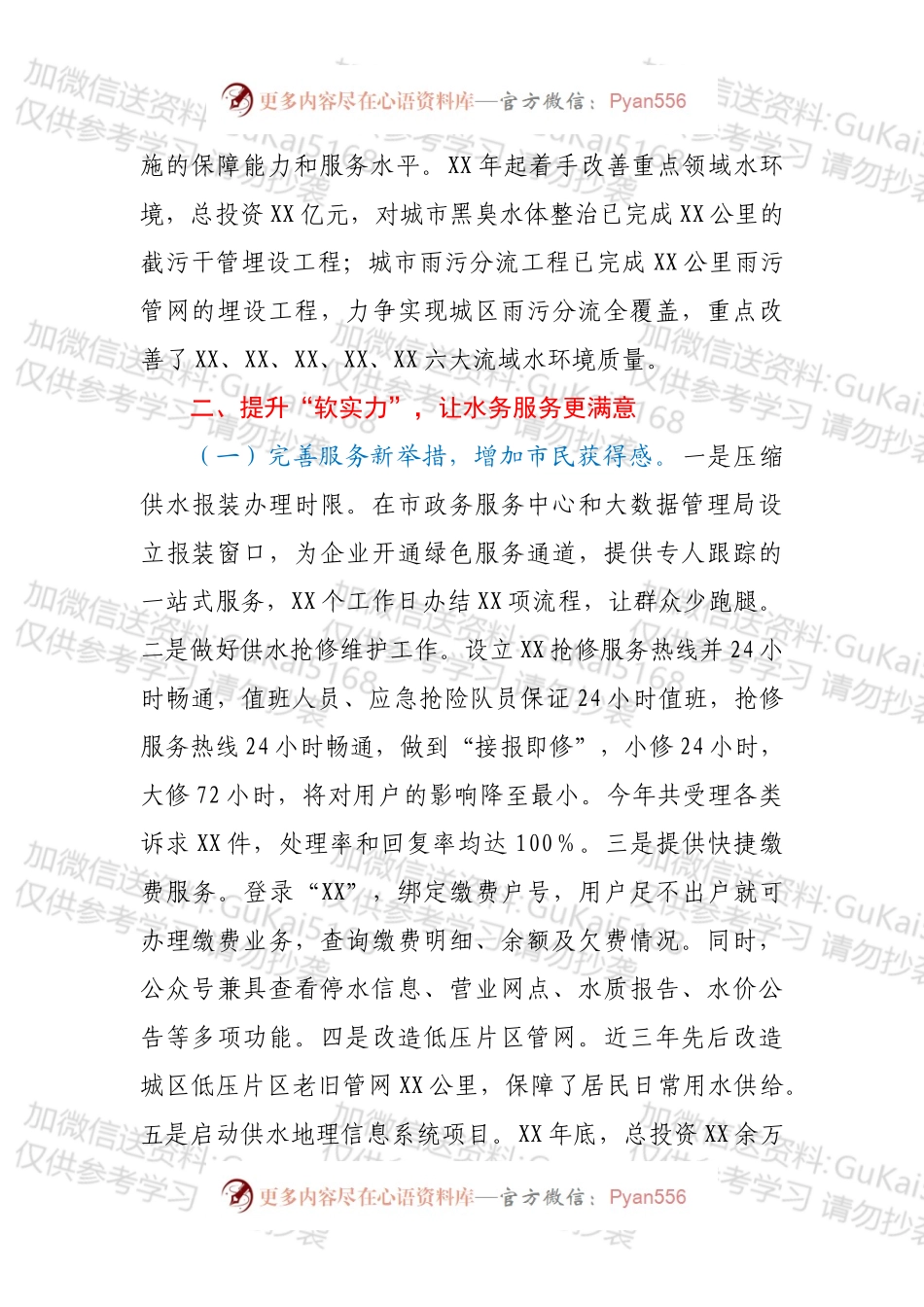 XX公司优化营商环境经验材料.docx_第2页