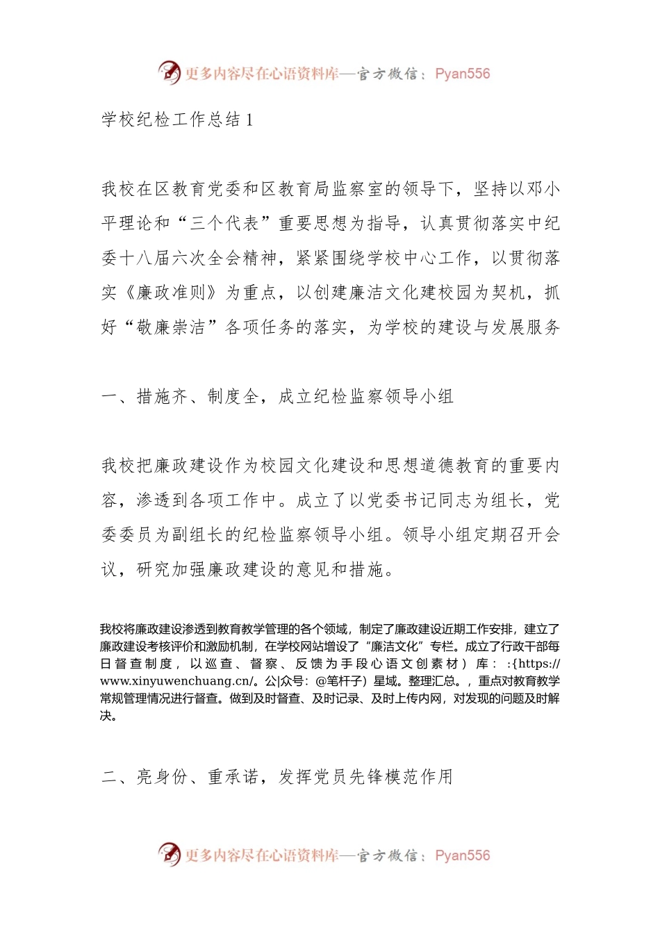 202X学校纪检工作总结.docx_第1页