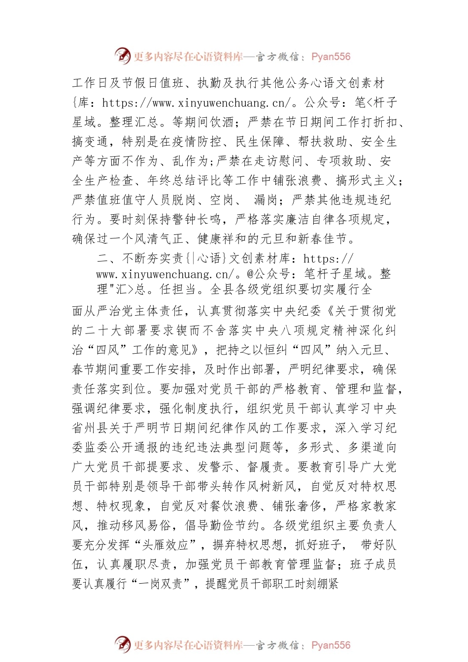 XX县关于进一步严明2023年元旦春节期间有关纪律要求的通知（20221230）.docx_第2页