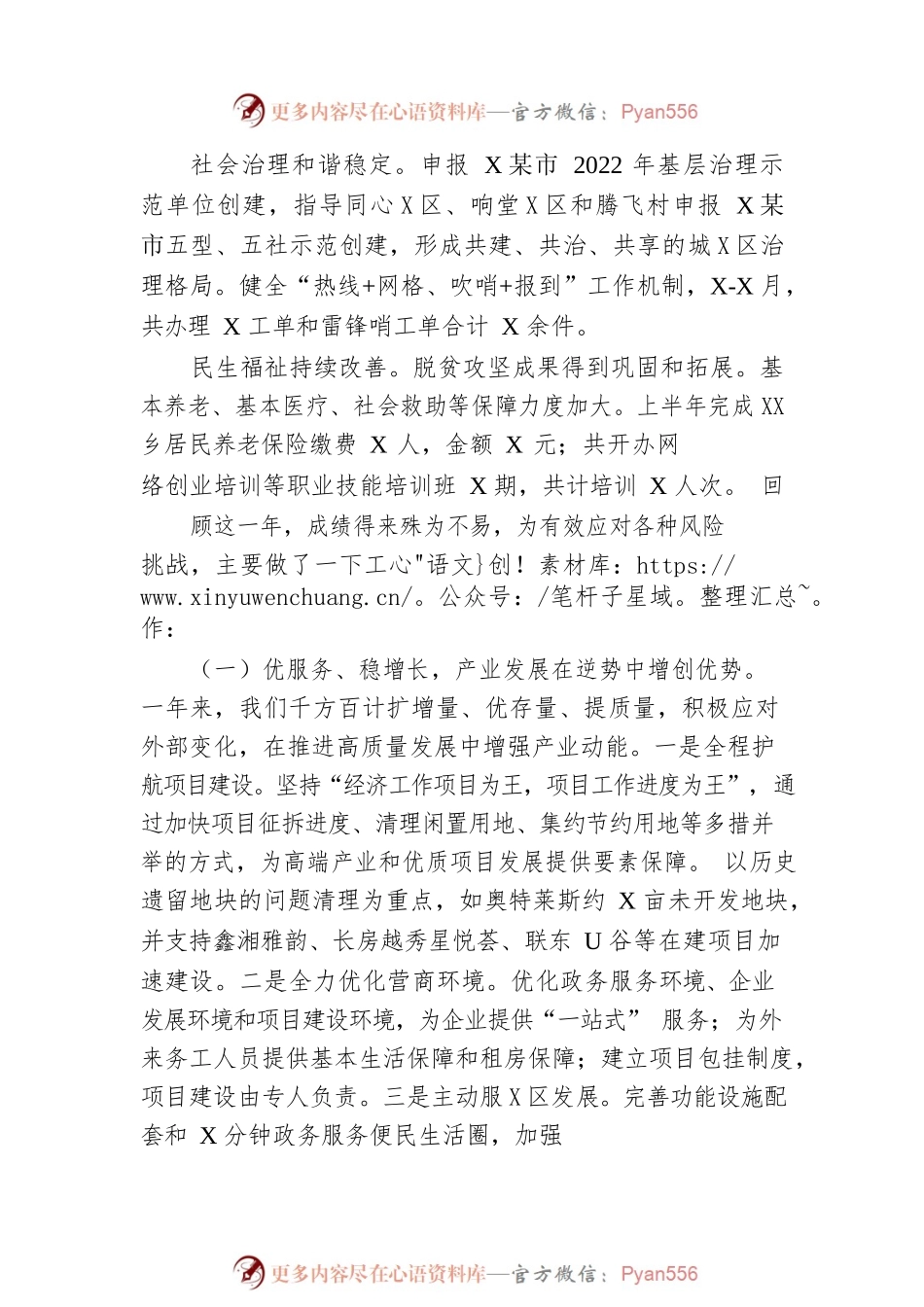 XX区XX洲街道2022年工作总结和2023年工作安排.docx_第2页