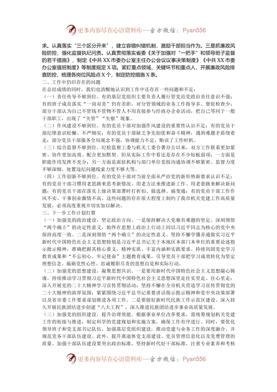 2024年落实全面从严治党主体责任情况工作汇报.docx_第2页
