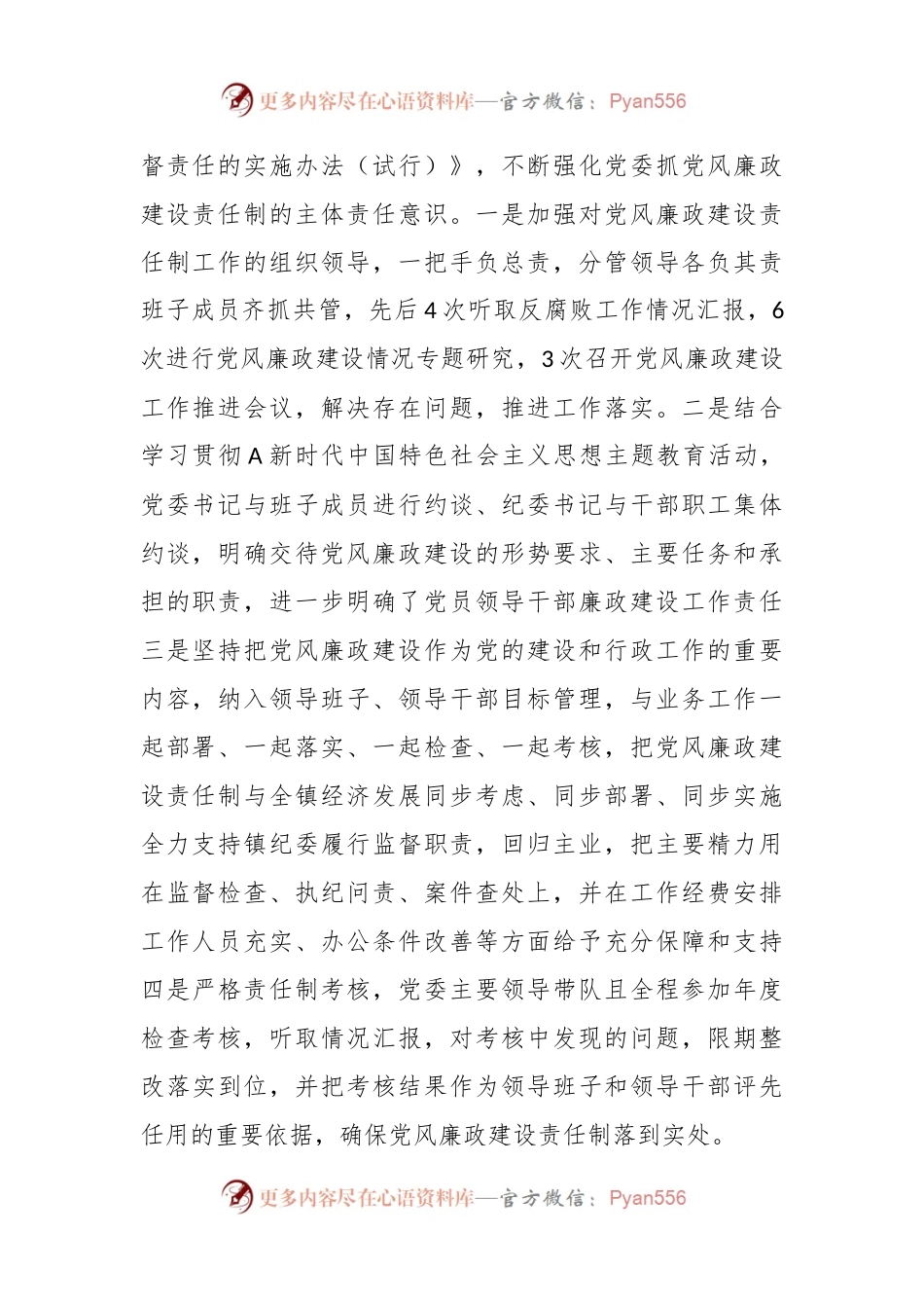 2023年度党风廉政建设主体责任落实情况报告.docx_第2页