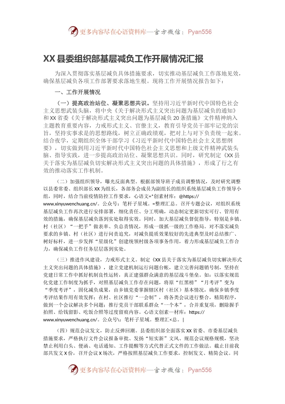 XX县委组织部基层减负工作开展情况汇报.docx_第1页