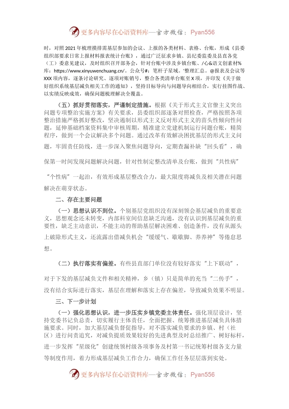 XX县委组织部基层减负工作开展情况汇报.docx_第2页