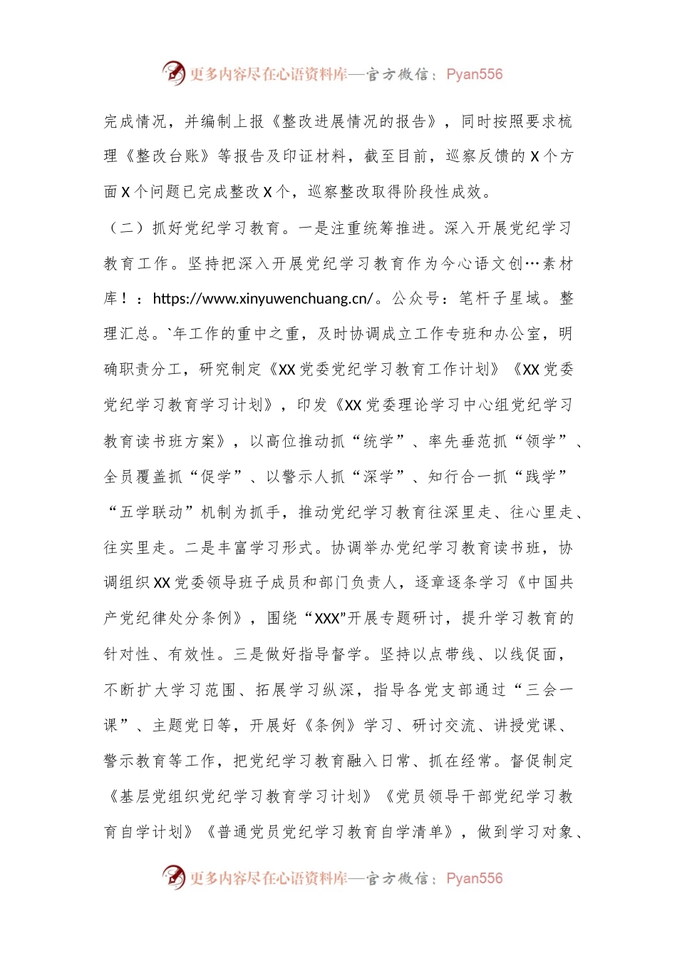 2024年上半年党建部门工作总结.docx_第2页