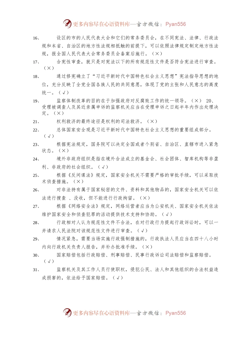 2023年秋季XX市新提任领导干部法治理论知识考试复习题.docx_第2页