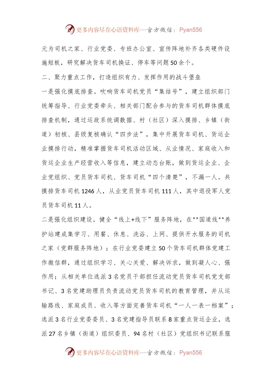 XX县开展交通“红色货运”党建工作情况汇报.docx_第2页