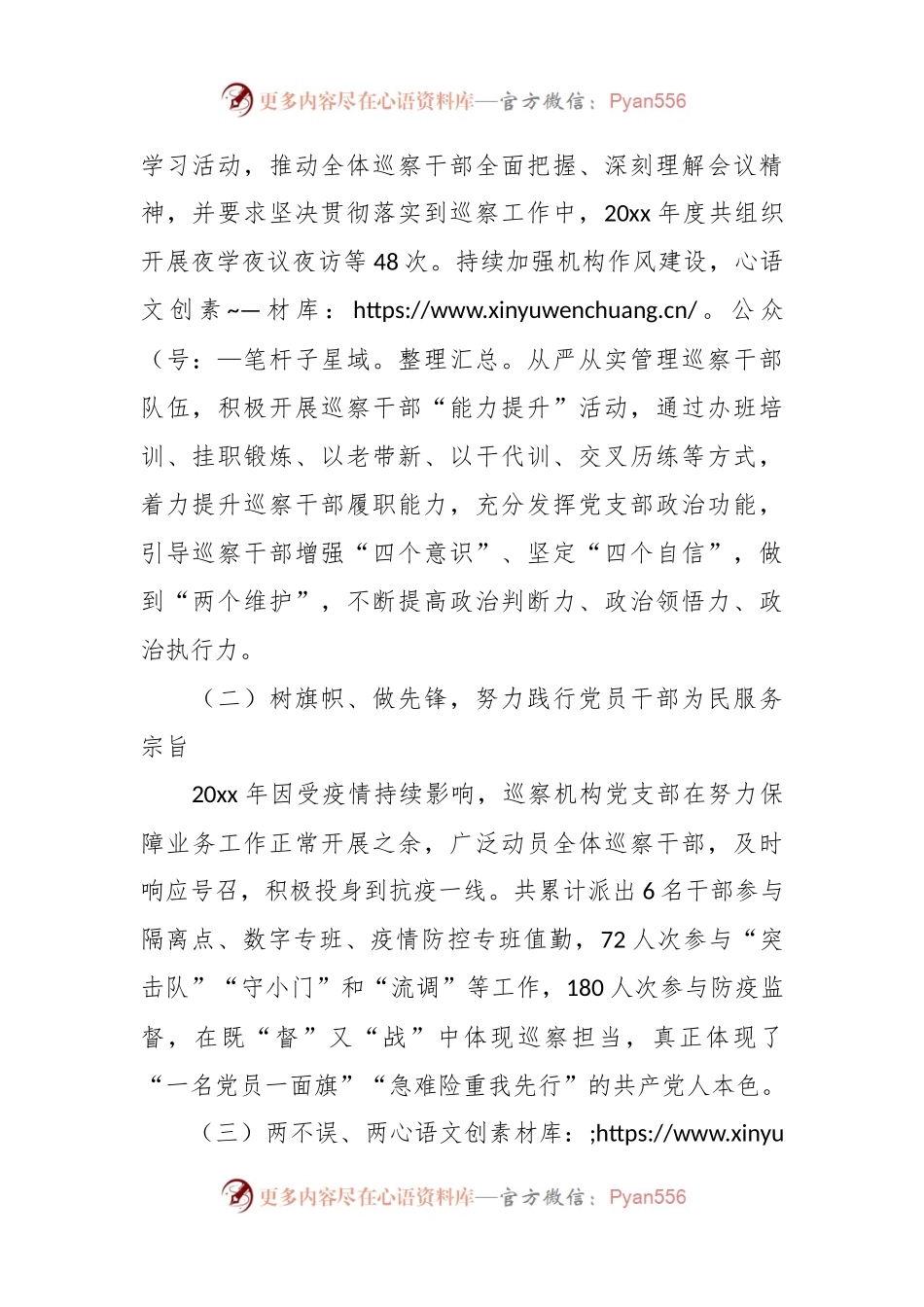 202X年党支部抓基层党建工作述职报告优质范文.docx_第2页