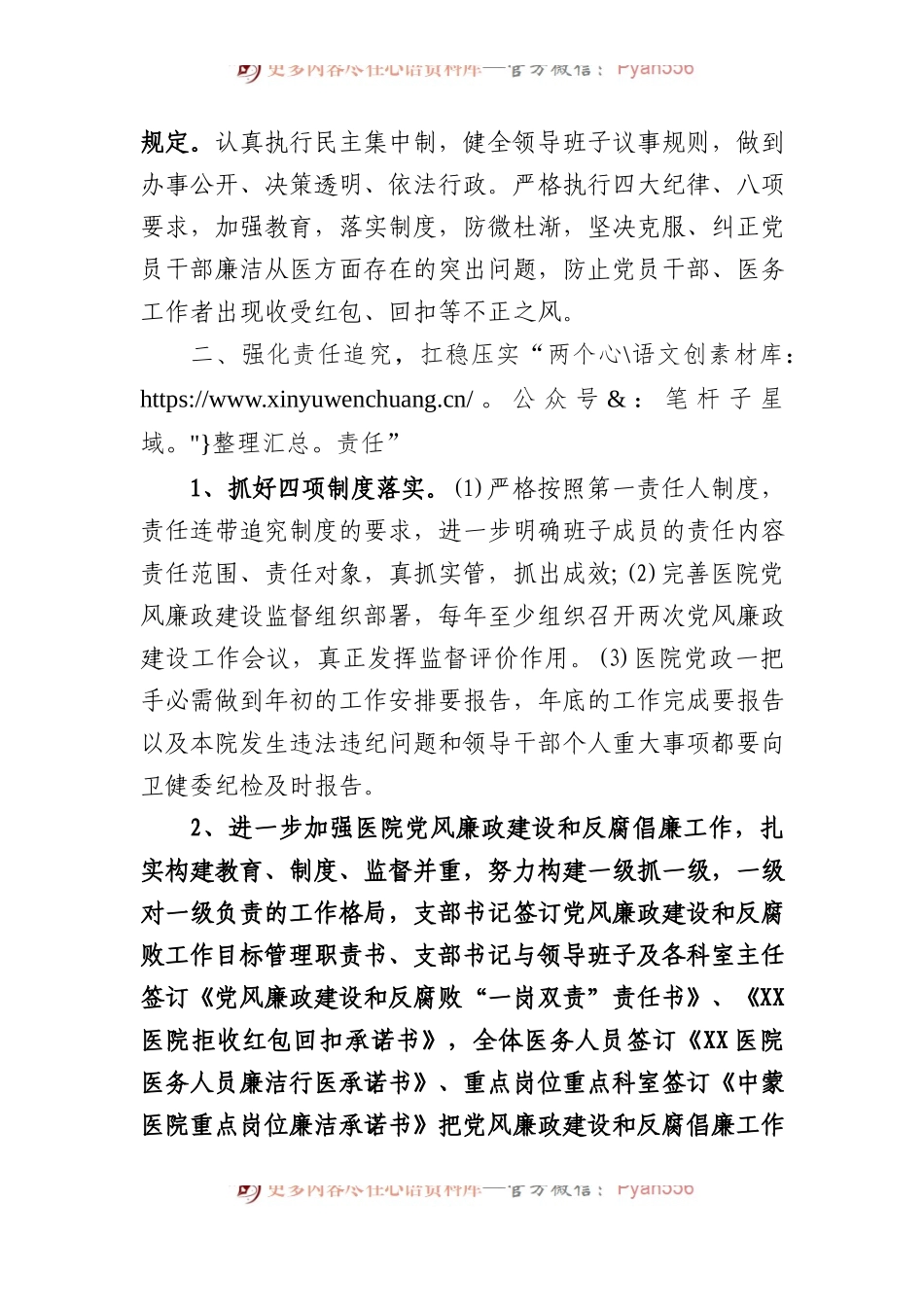 XX医院2023年党风廉政建设和反腐败工作计划.docx_第2页