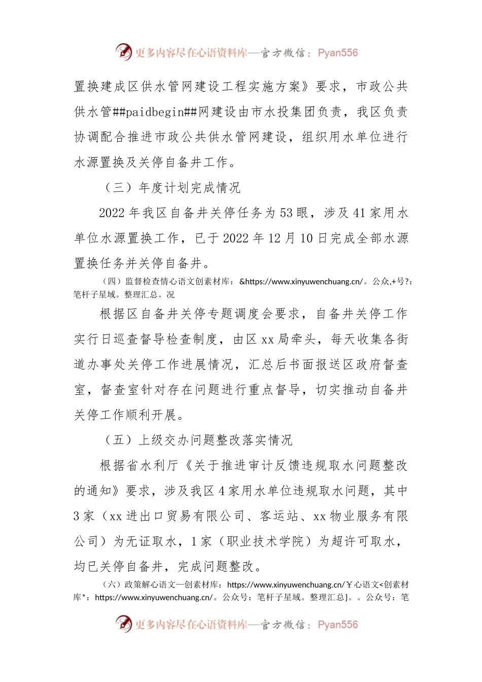 xx市xxx区2022年度自备井关停工作总结.docx_第2页