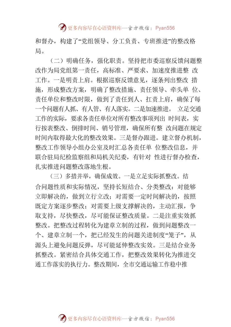XX市交通运输局党组关于巡察整改情况的通报（20230109）.docx_第2页