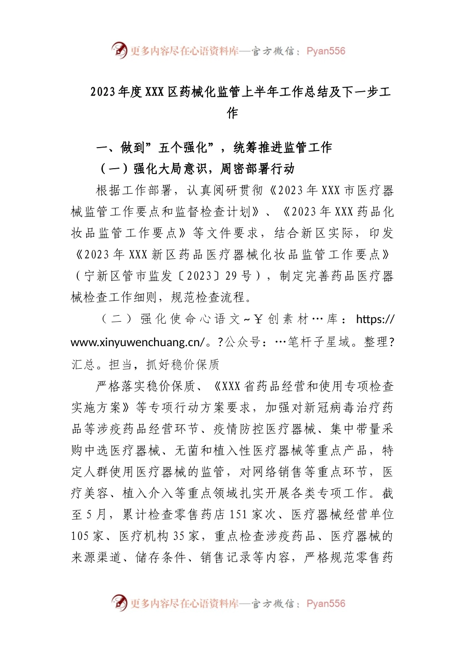 2023年度区药械化监管上半年工作总结及下一步工作.docx_第1页
