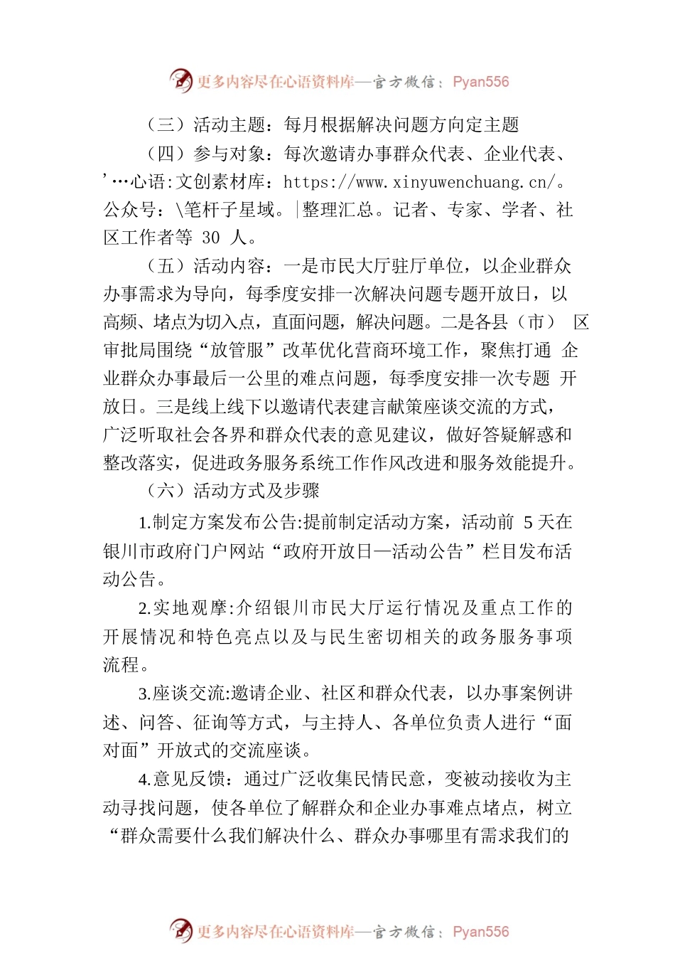 XX市审批服务管理局 “为民办实事”开放日活动实施方案.docx_第2页