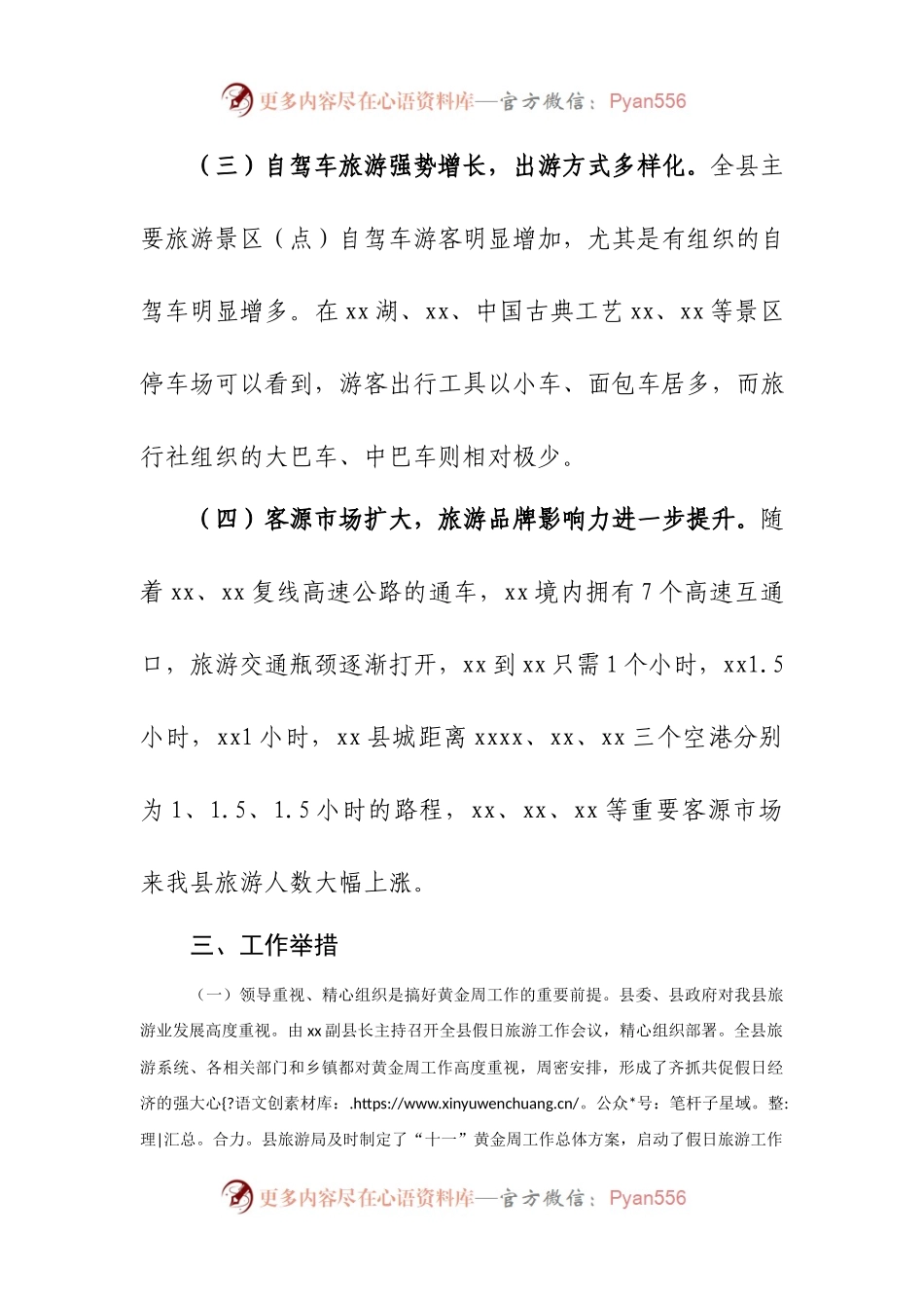 XX县旅游工作国庆假期总结.docx_第1页