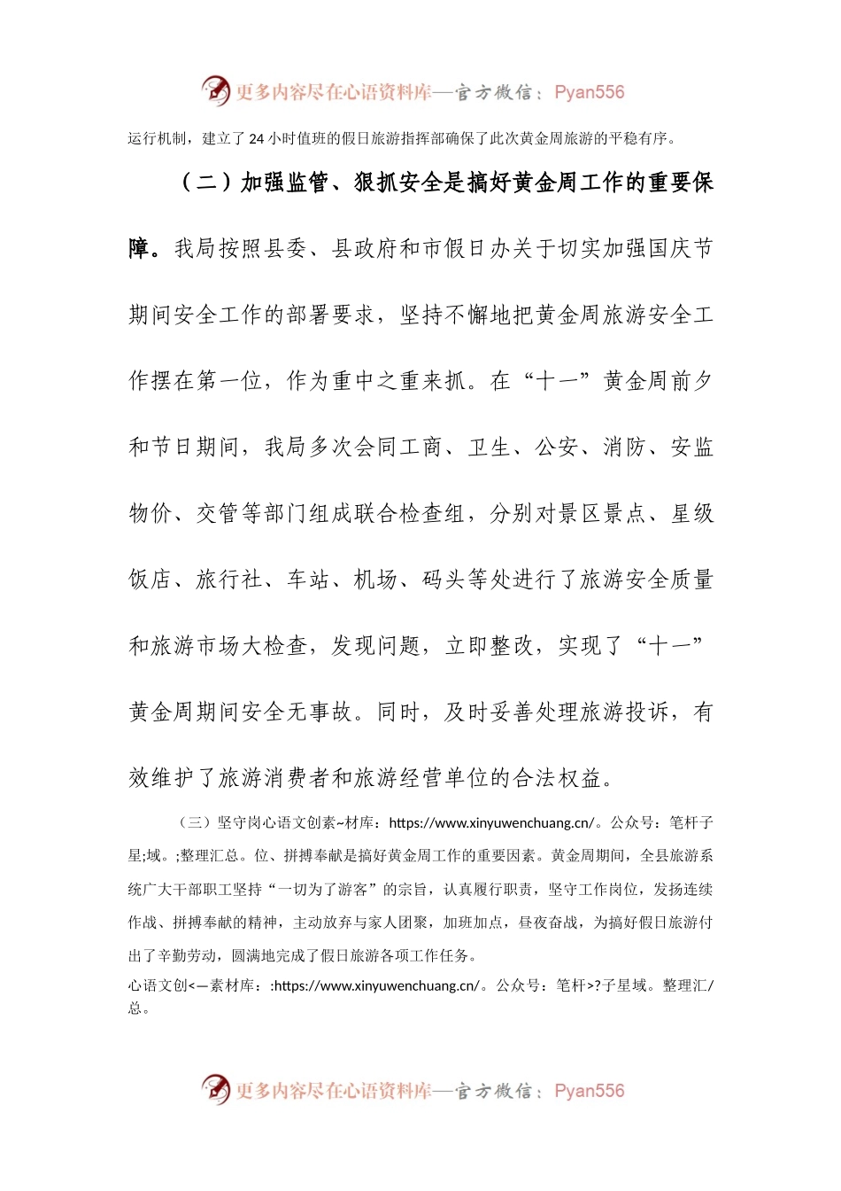 XX县旅游工作国庆假期总结.docx_第2页
