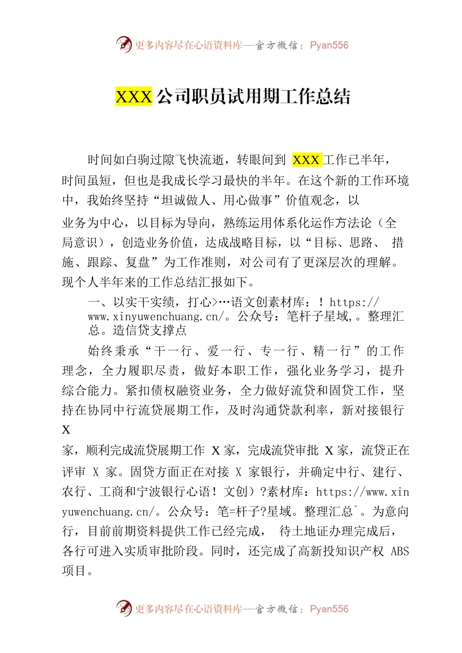 CC562公司职员试用期工作总结.docx_第1页