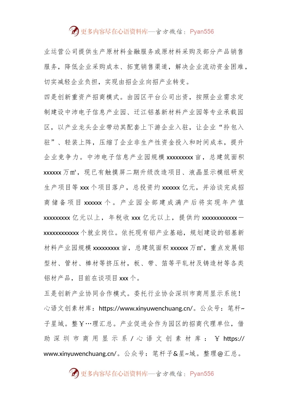 2024年上半年市工业园区招商引资工作情况.docx_第2页