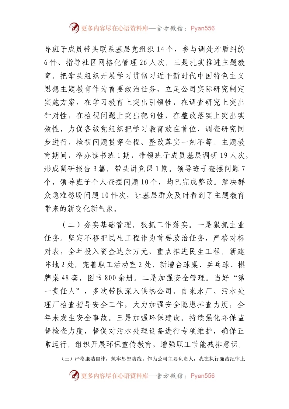2023年度国企书记述职述廉述责报告2000字.docx_第2页